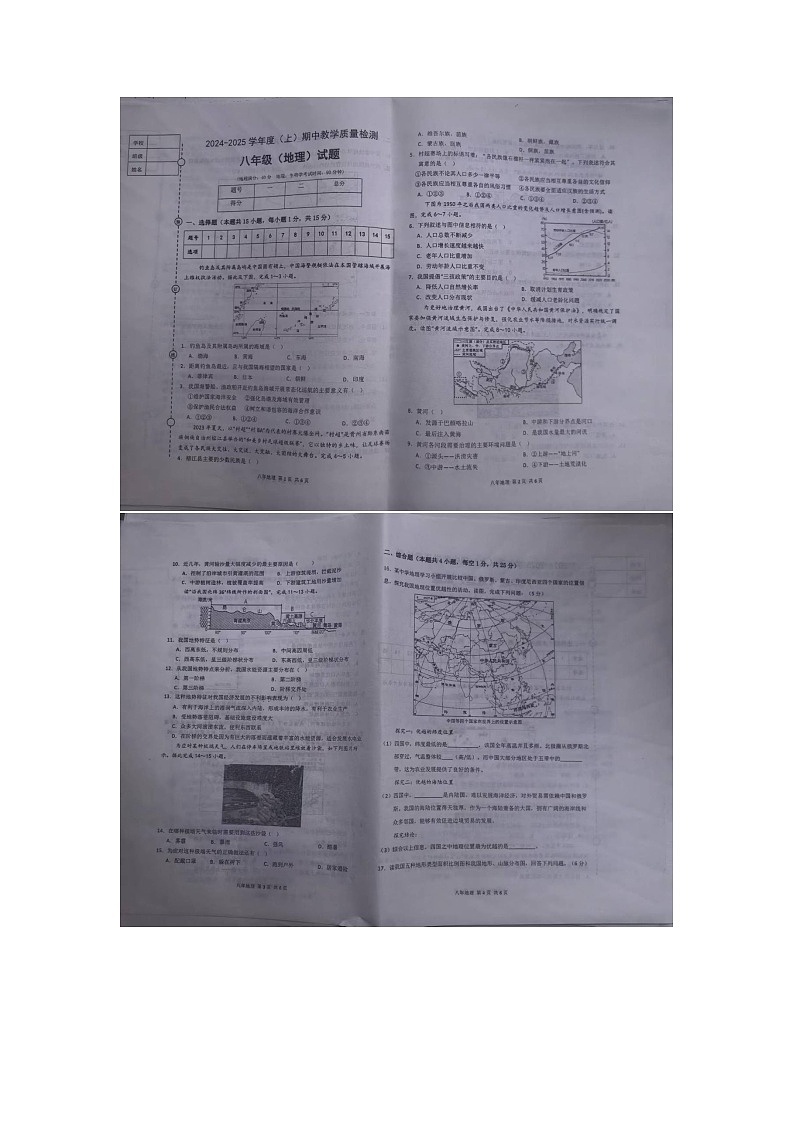 辽宁省营口市盖州市2024-2025学年八年级上学期期中地理试题01