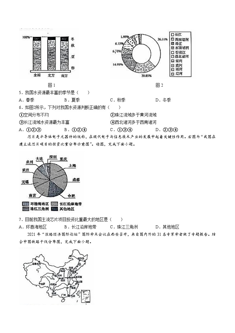 辽宁省盘锦市第一完全中学2024-2025学年八年级上学期期中地理试题第2页
