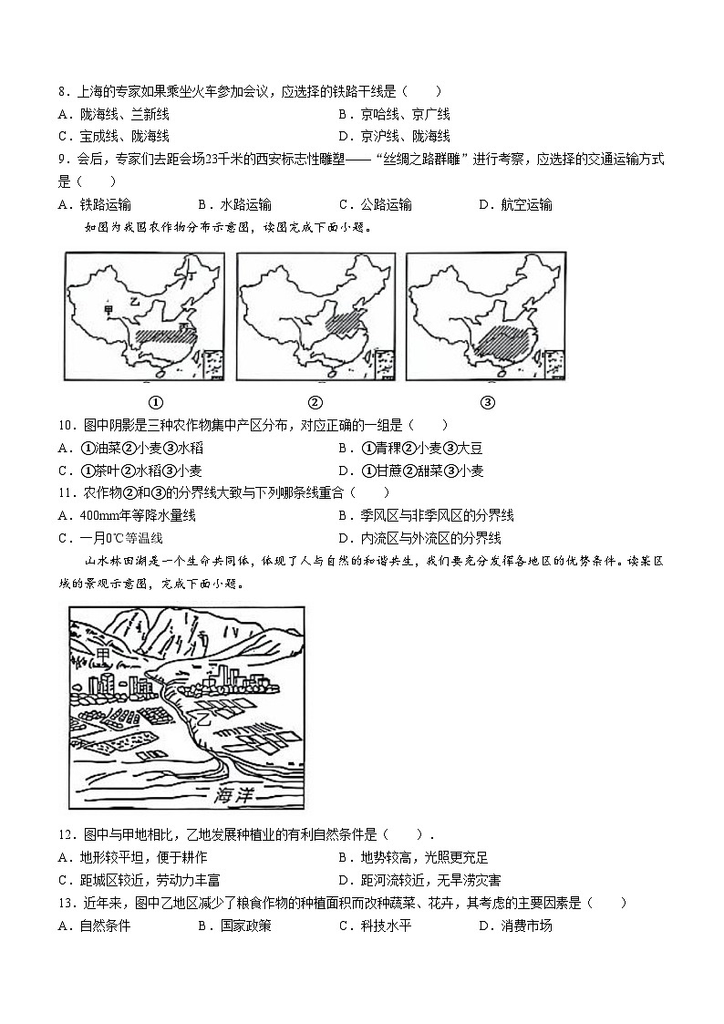 辽宁省盘锦市第一完全中学2024-2025学年八年级上学期期中地理试题第3页