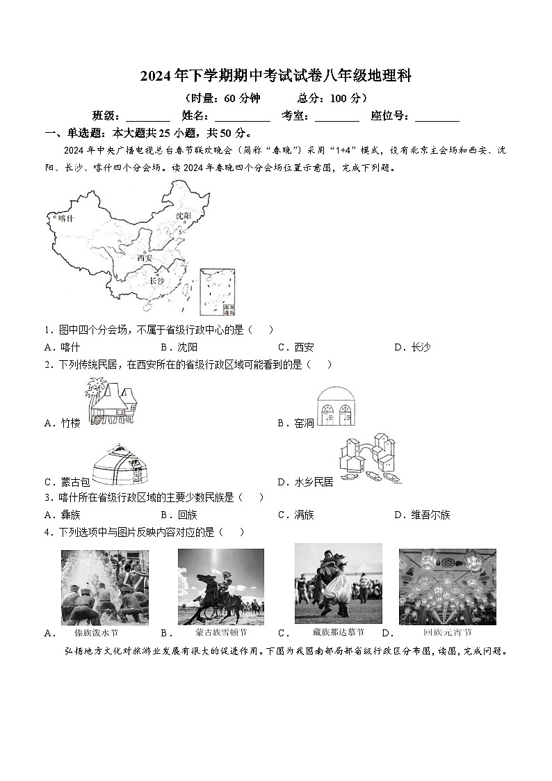 湖南省湘潭市雨湖区2024-2025学年八年级上学期期中地理试题第1页