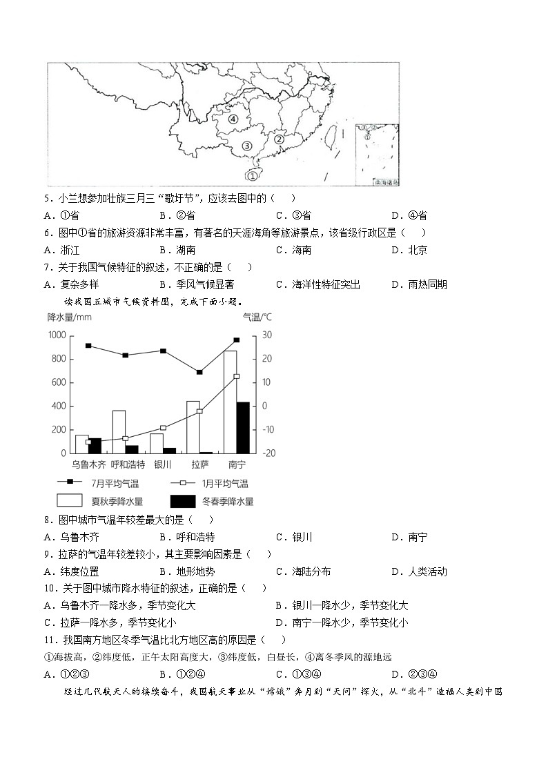 湖南省湘潭市雨湖区2024-2025学年八年级上学期期中地理试题第2页