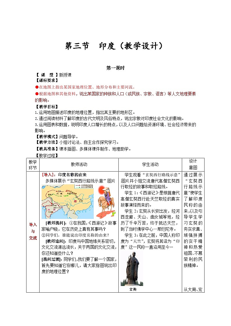 《印度》教学设计第1页