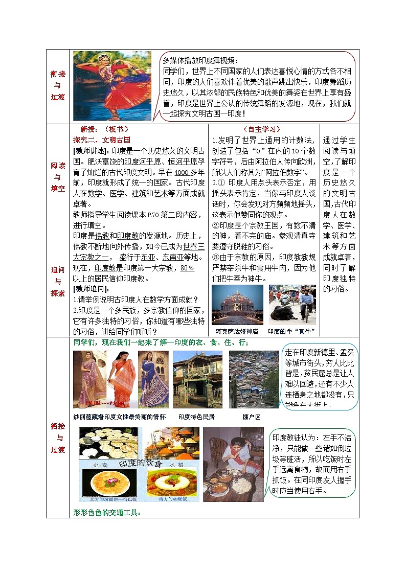 《印度》教学设计第3页