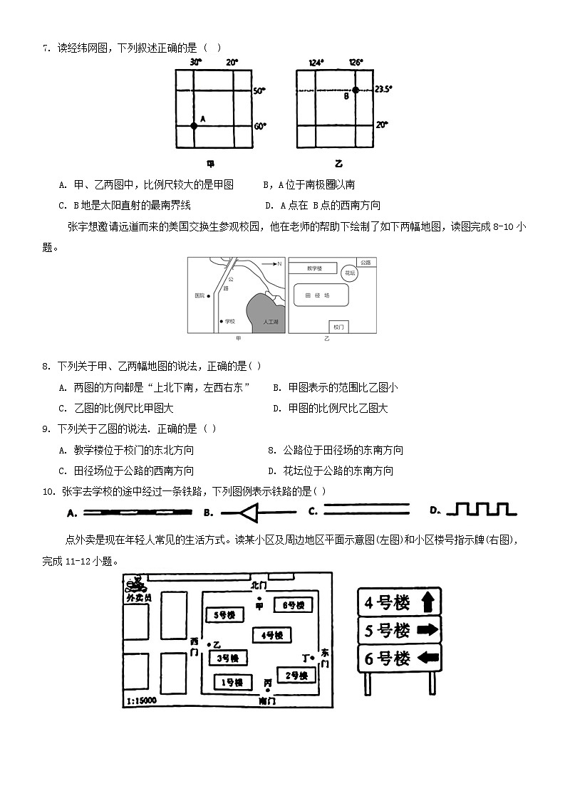 吉林省长春市朝阳区吉林省第二实验学校教育集团2024-2025学年七年级上学期期中考试地理试卷第2页
