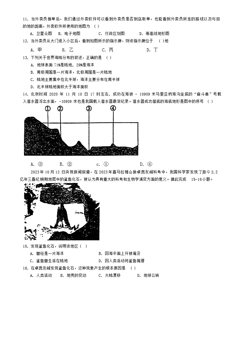 吉林省长春市朝阳区吉林省第二实验学校教育集团2024-2025学年七年级上学期期中考试地理试卷第3页