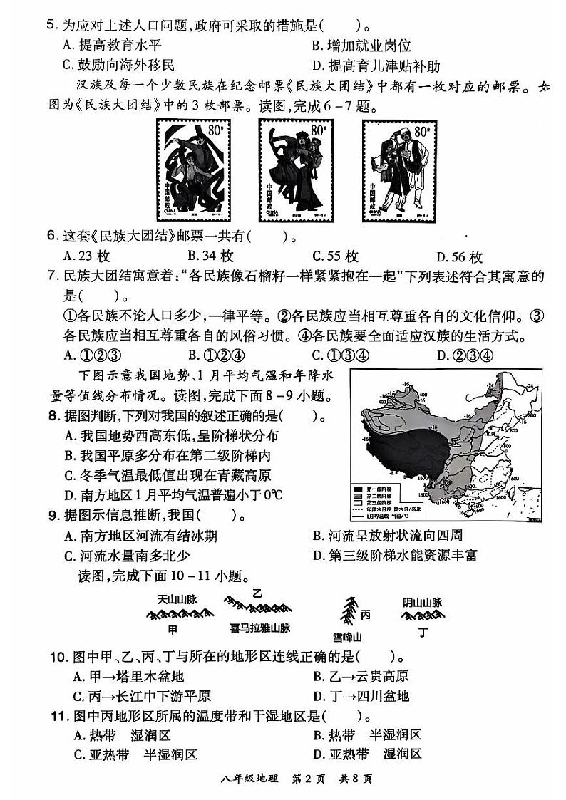 2024-2025洛阳市老城区八上11月期中考试地理试卷02