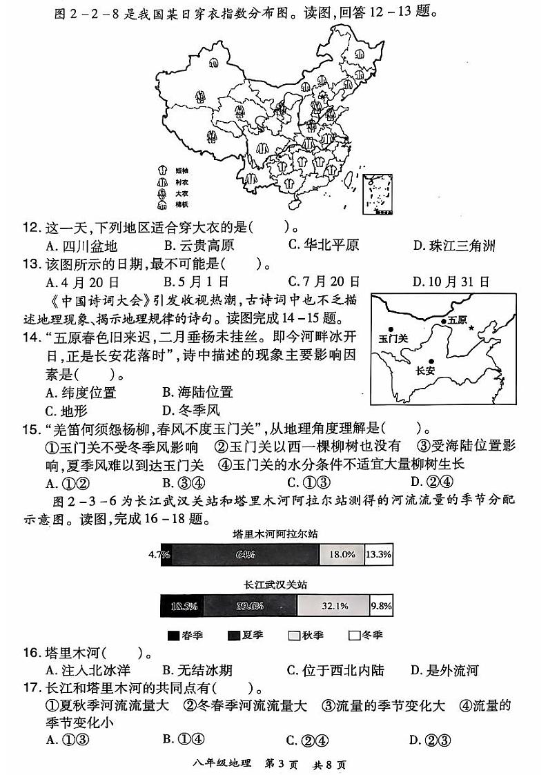 2024-2025洛阳市老城区八上11月期中考试地理试卷03