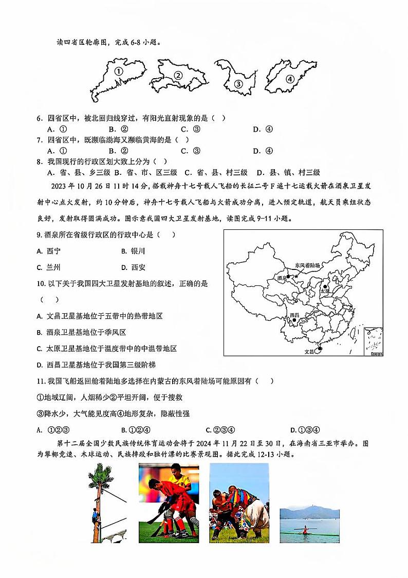 福建省漳州市第三中学2024-2025学年八年级上学期期中地理试题第2页