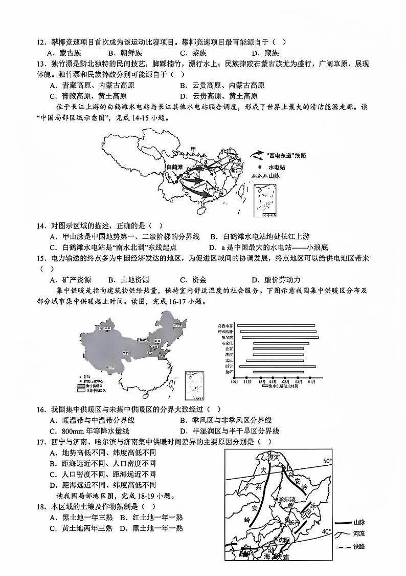 福建省漳州市第三中学2024-2025学年八年级上学期期中地理试题第3页