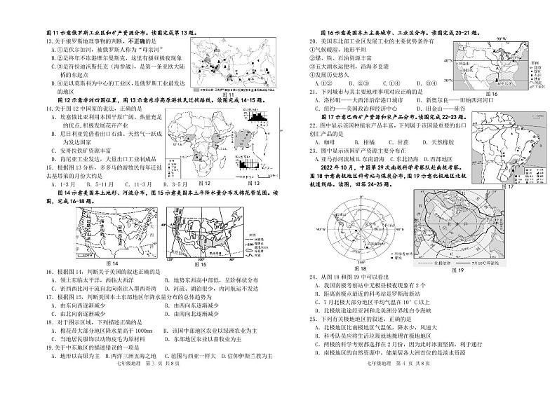 福建省福州仓山区9校联考2022-2023学年七年级下学期期末考试地理试卷第2页