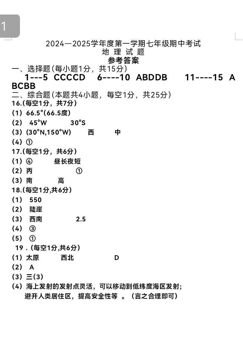 辽宁省沈阳市法库县2024-2025学年七年级上学期期中地理试题01