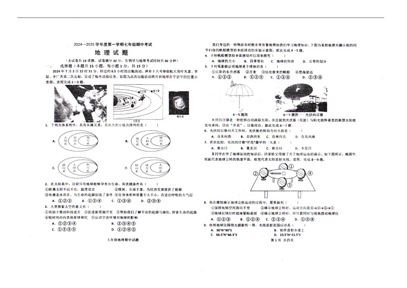 辽宁省沈阳市法库县2024-2025学年七年级上学期期中地理试题01