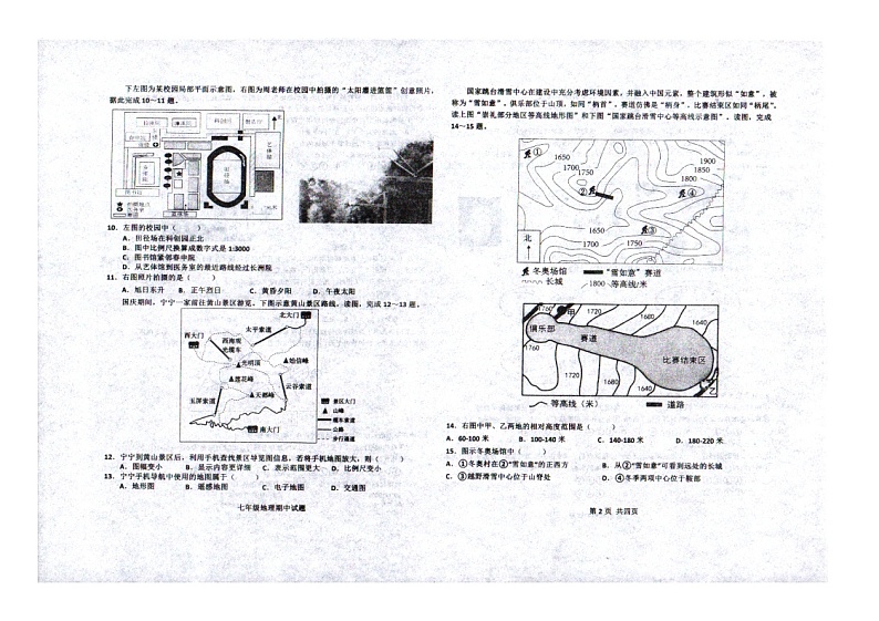 辽宁省沈阳市法库县2024-2025学年七年级上学期期中地理试题02