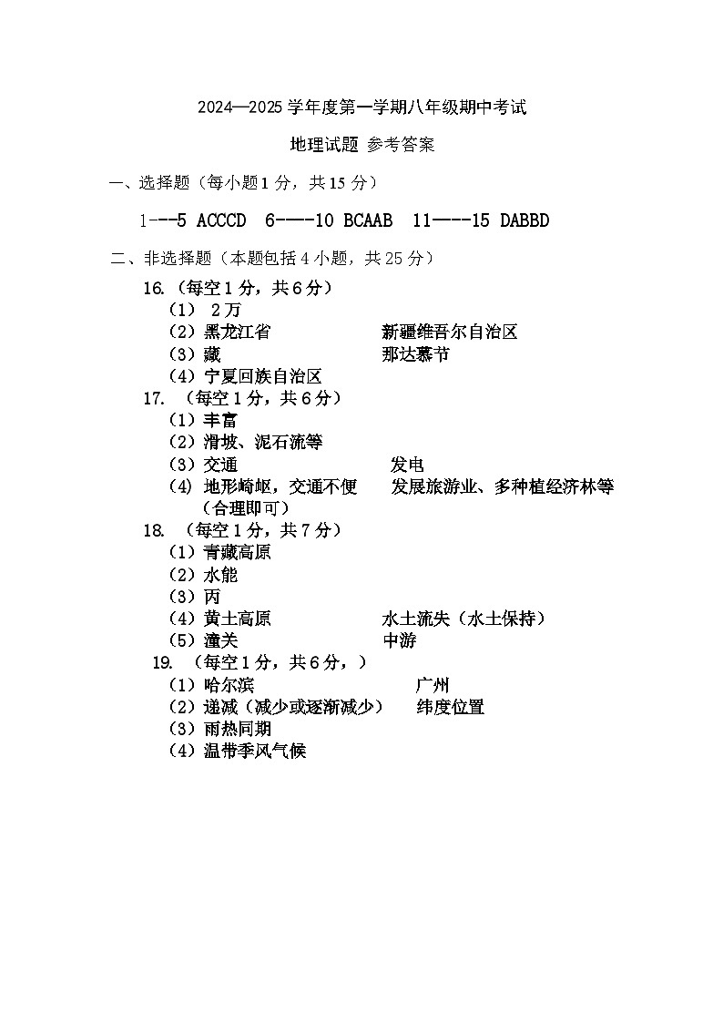 辽宁省沈阳市法库县2024-2025学年八年级上学期期中地理试题01