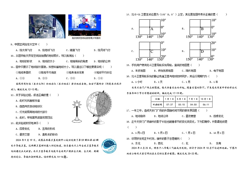 2024年秋永春五中片区七年级地理科期中质量监测卷第2页