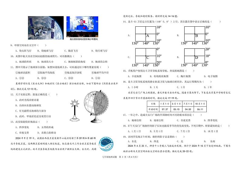 2024年秋永春五中片区七年级地理科期中质量监测卷第2页
