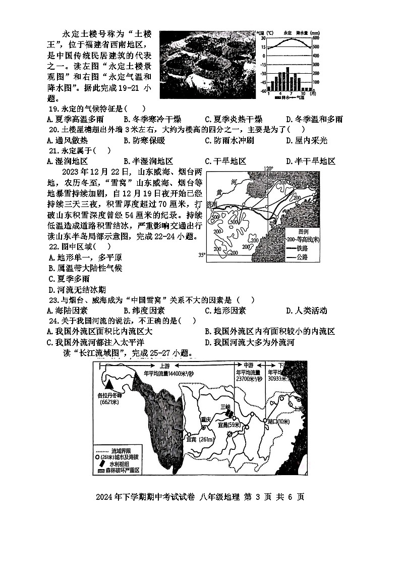 湖南省邵阳市邵东市2024-2025学年八年级上学期期中地理试卷第3页