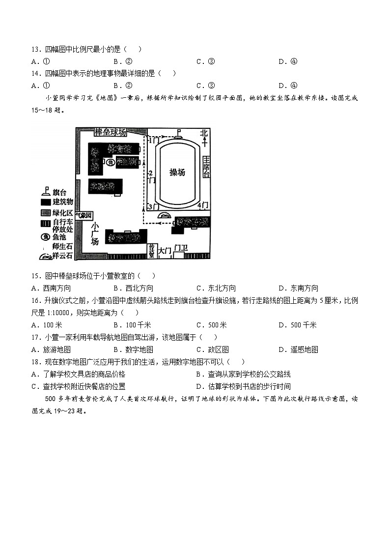 天津市部分区2024-2025学年七年级上学期期中地理试题第3页