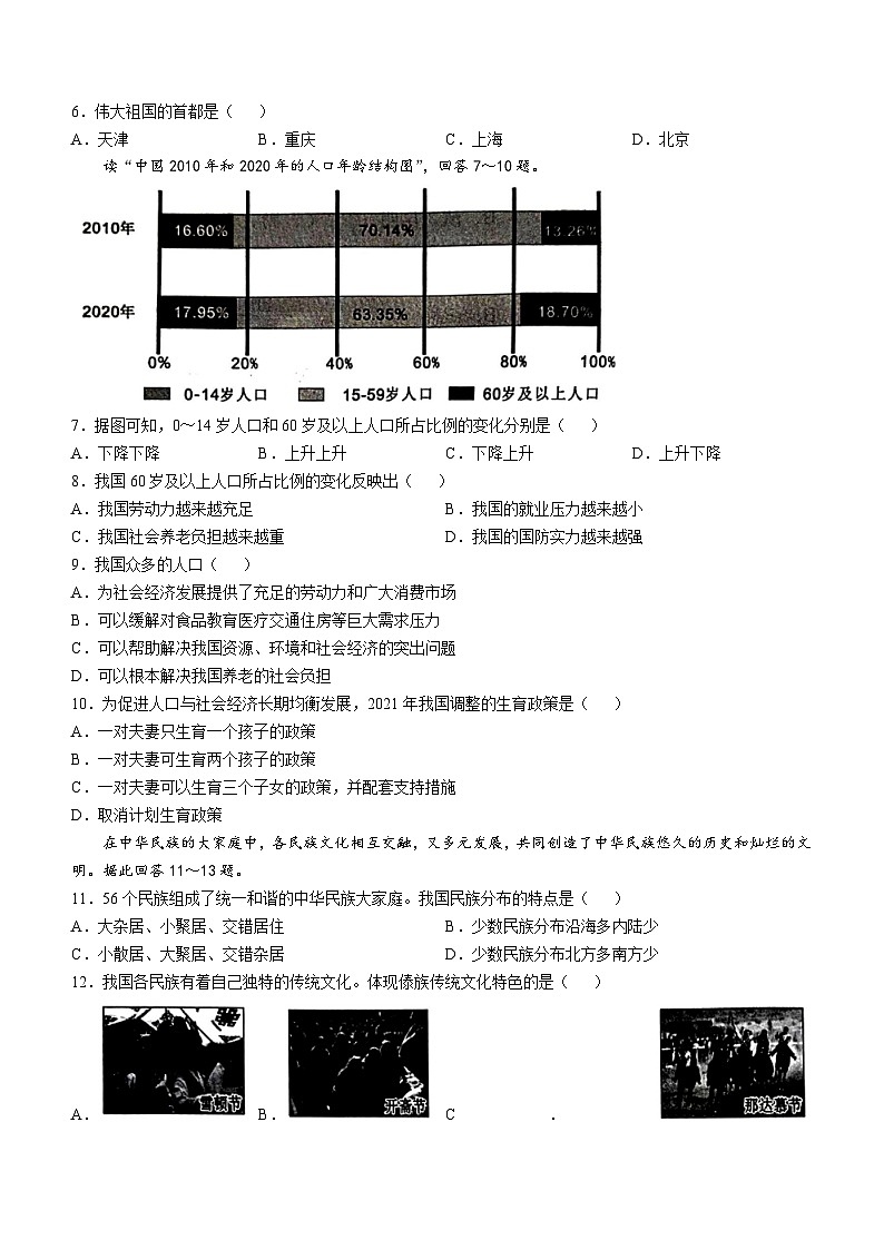 天津市宝坻区等2地2024-2025学年八年级上学期期中地理试题第2页