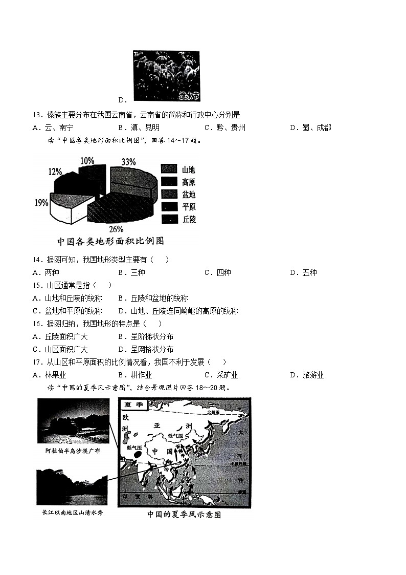 天津市宝坻区等2地2024-2025学年八年级上学期期中地理试题第3页