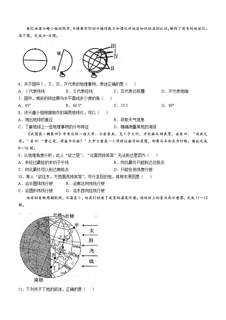 陕西省渭南市蒲城县2024-2025学年七年级上学期期中地理试题第2页