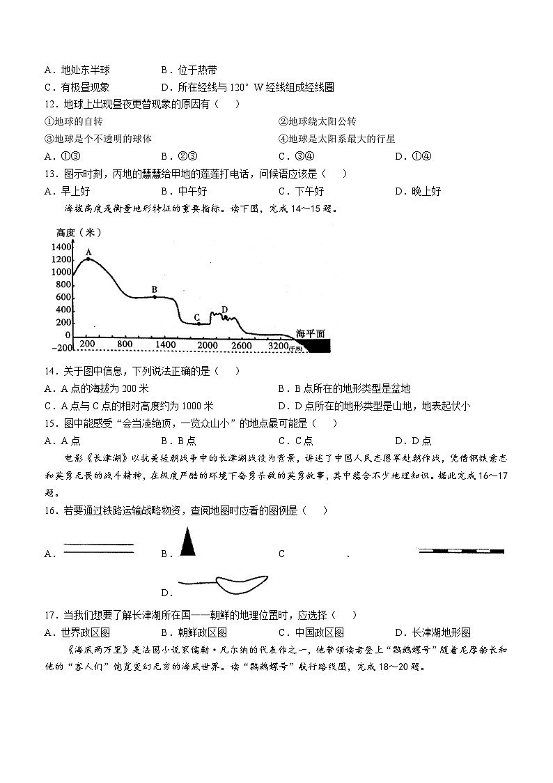 陕西省渭南市蒲城县2024-2025学年七年级上学期期中地理试题第3页