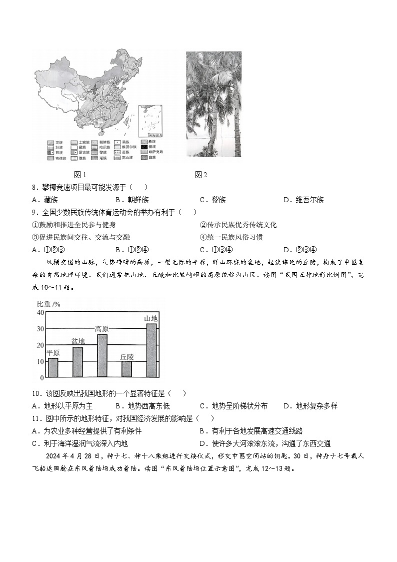 山东省聊城市阳谷县2024-2025学年八年级上学期期中地理试卷(无答案)第3页