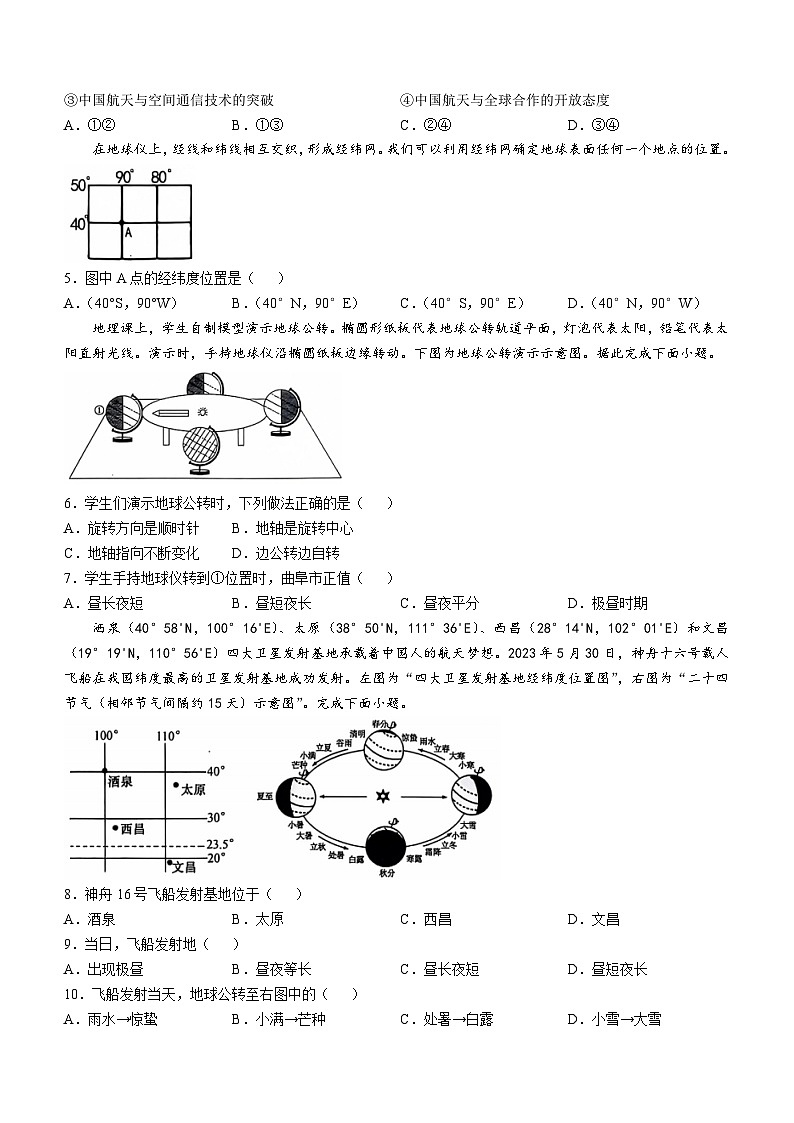 山东省济宁市曲阜市2024-2025学年七年级上学期期中地理试题02