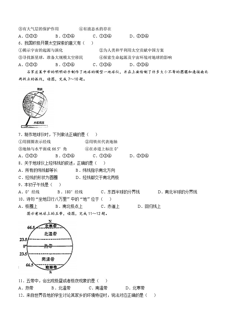 河北省石家庄外国语教育集团2024一2025学年七年级上学期期中学业质量检测地理试题(无答案)02