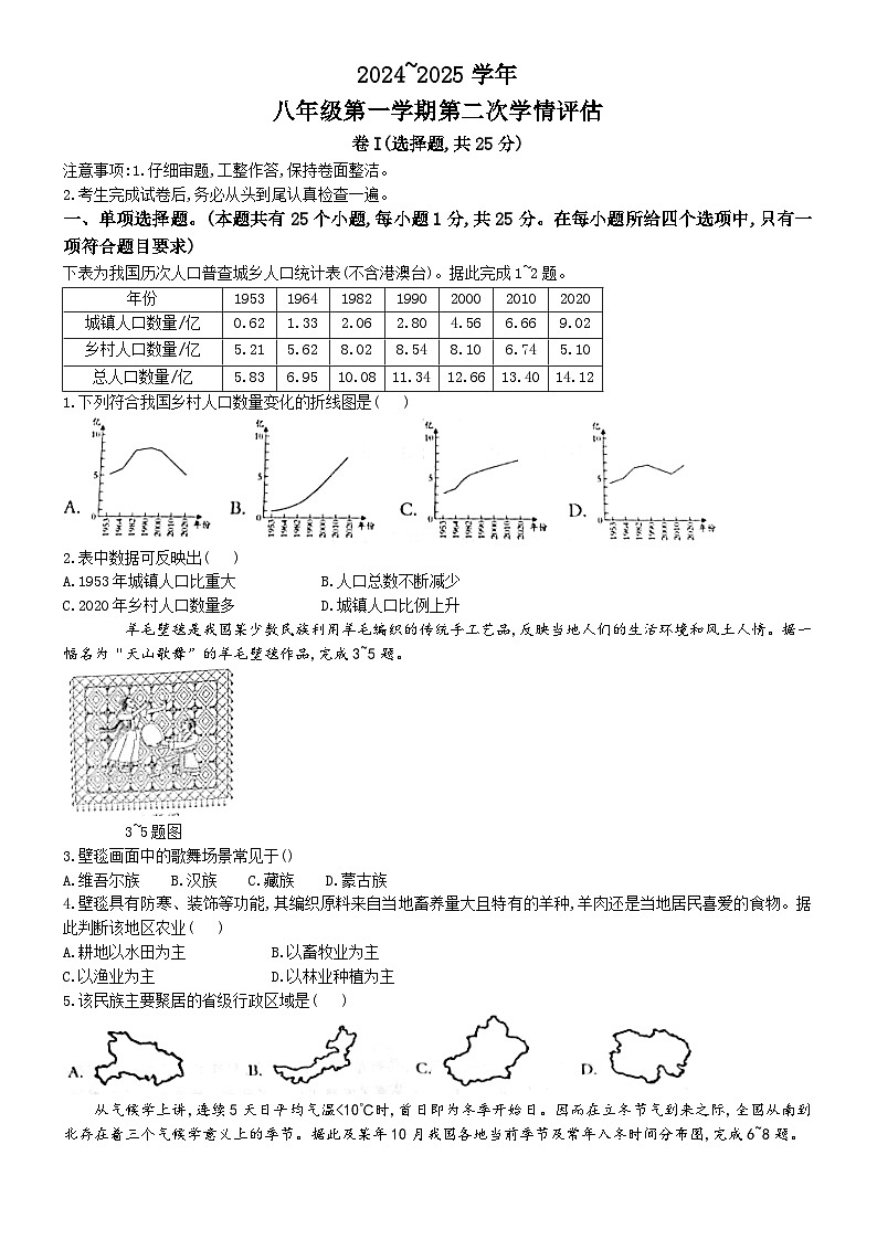 河北省秦皇岛市山海关区2024-2025学年八年级上学期期中地理试题第1页