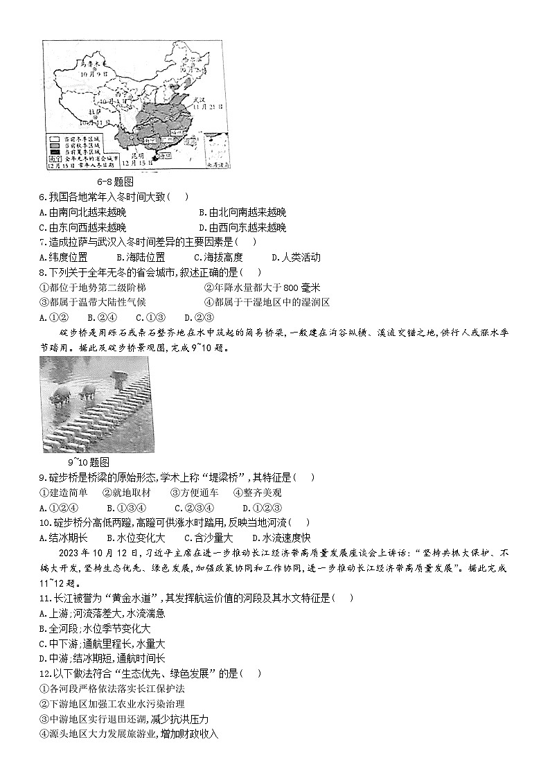 河北省秦皇岛市山海关区2024-2025学年八年级上学期期中地理试题第2页