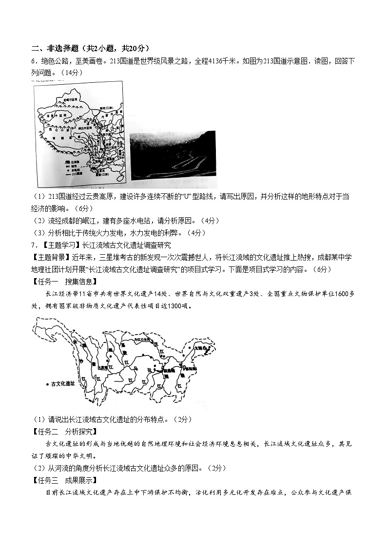 内蒙古自治区包头市青山区2024-2025学年八年级上学期期中地理试题02