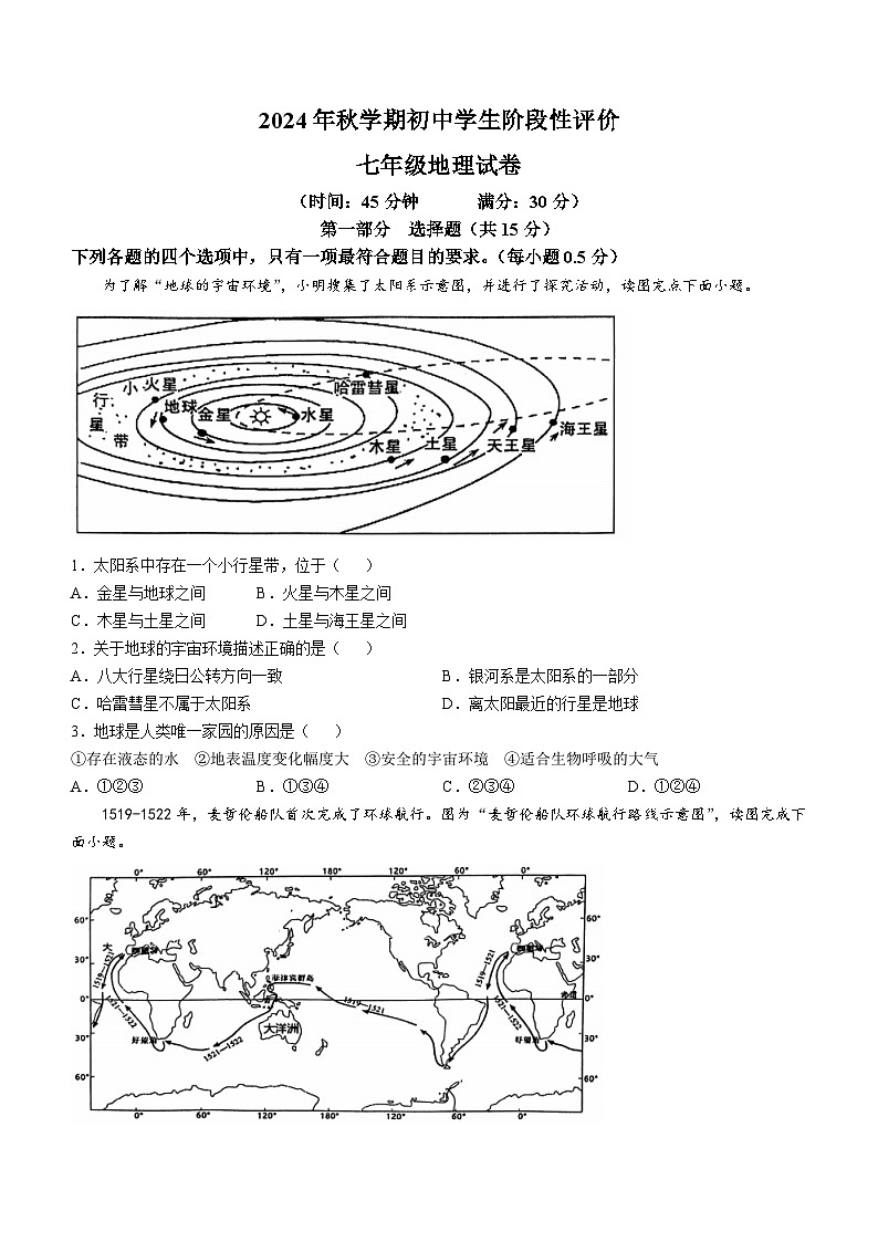 江苏省泰州市兴化市2024-2025学年七年级上学期期中地理试题第1页