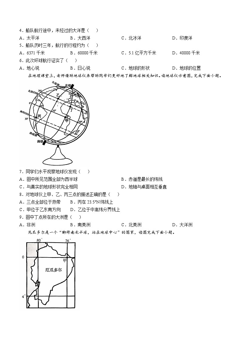 江苏省泰州市兴化市2024-2025学年七年级上学期期中地理试题第2页