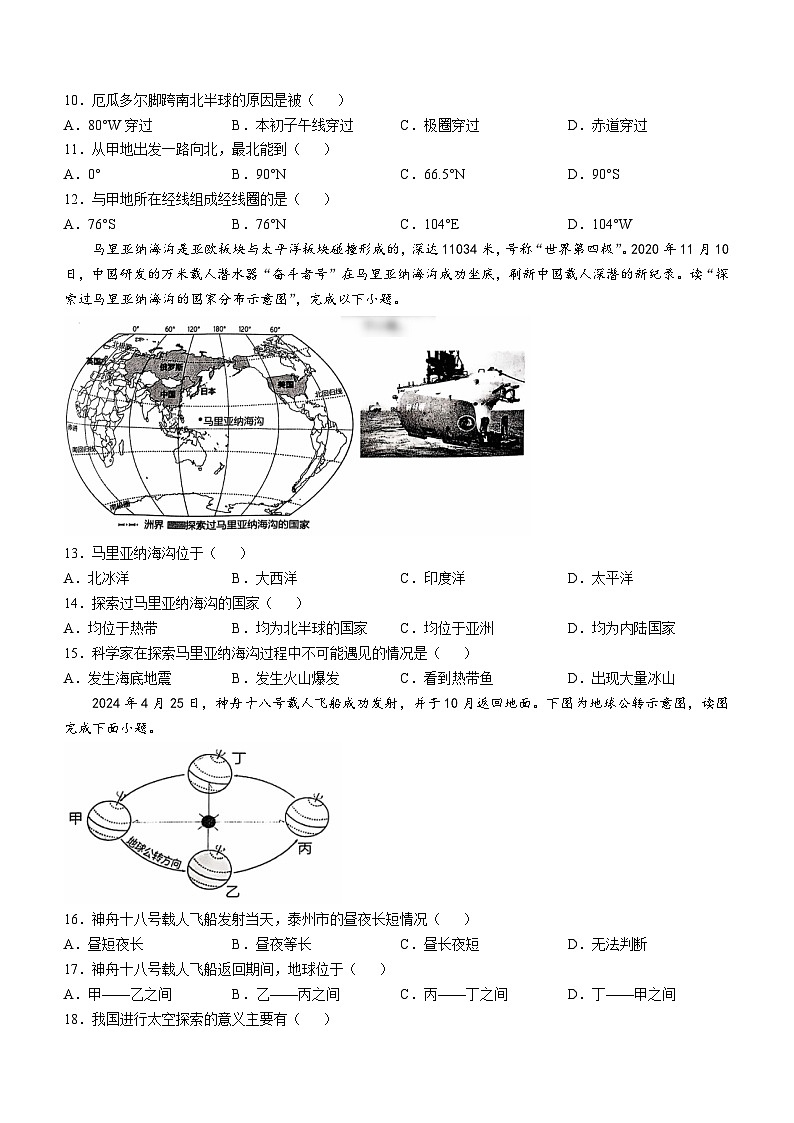 江苏省泰州市兴化市2024-2025学年七年级上学期期中地理试题第3页