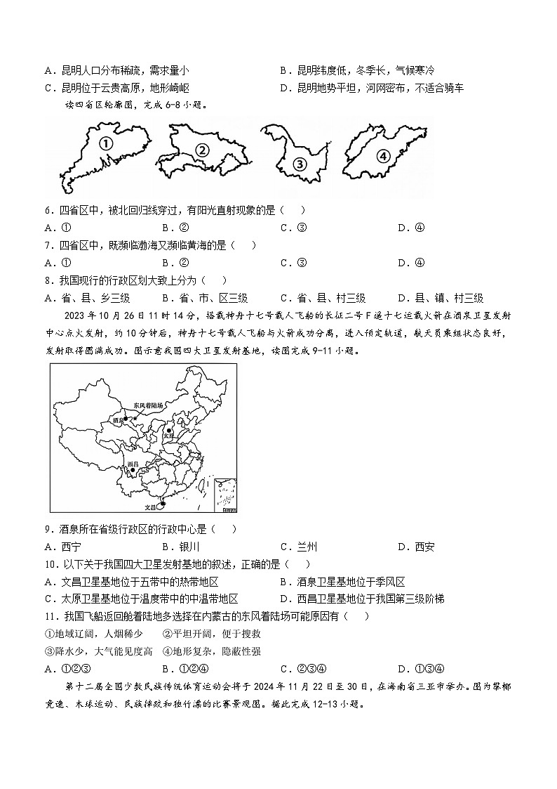 福建省漳州市第三中学2024-2025学年八年级上学期期中地理试题(无答案)第2页