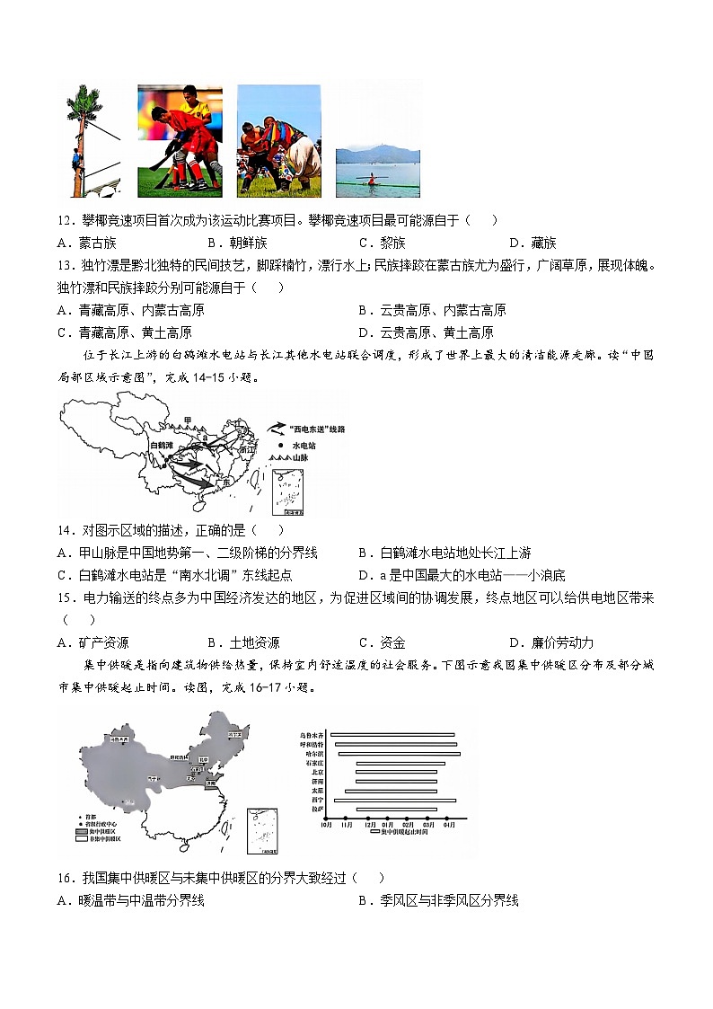 福建省漳州市第三中学2024-2025学年八年级上学期期中地理试题(无答案)第3页