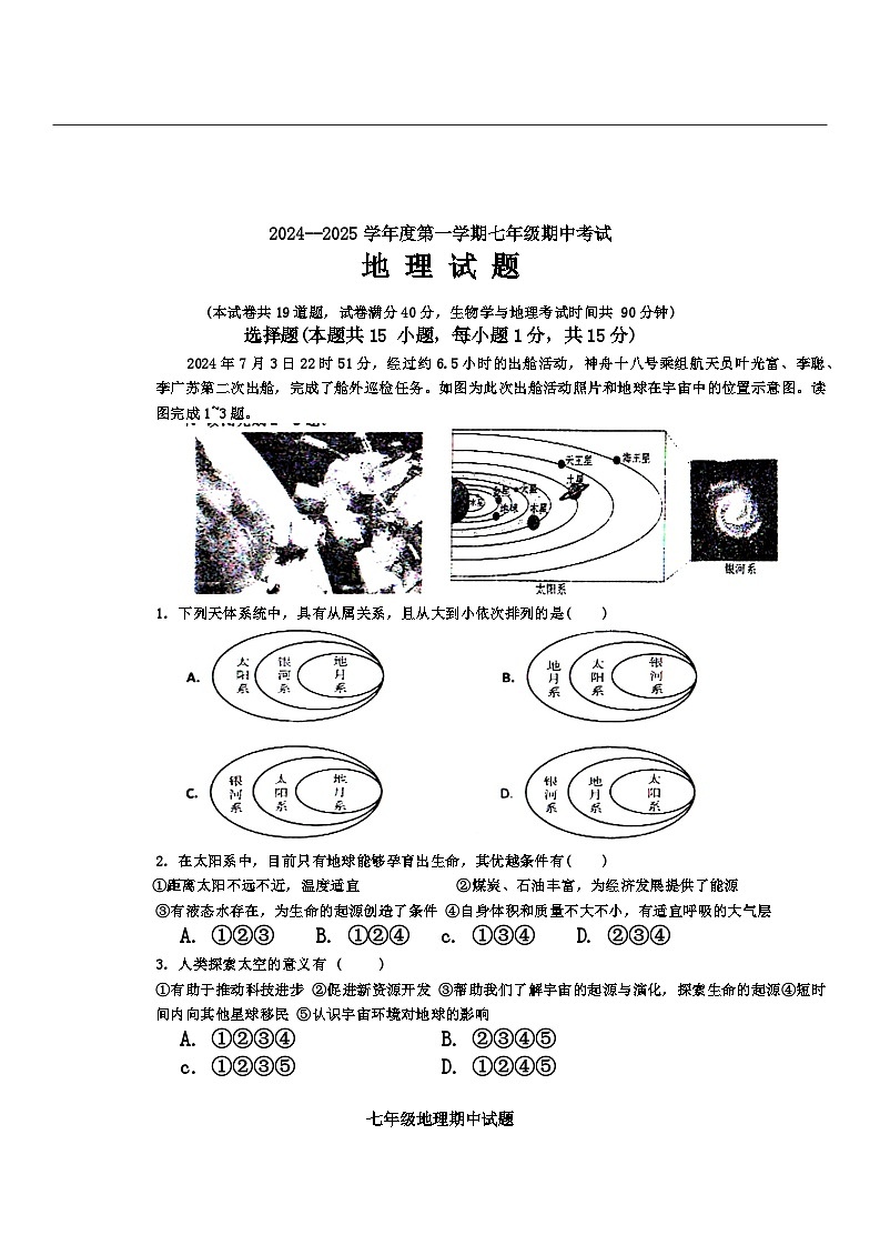 辽宁省沈阳市法库县2024-2025学年七年级上学期期中地理试题第1页