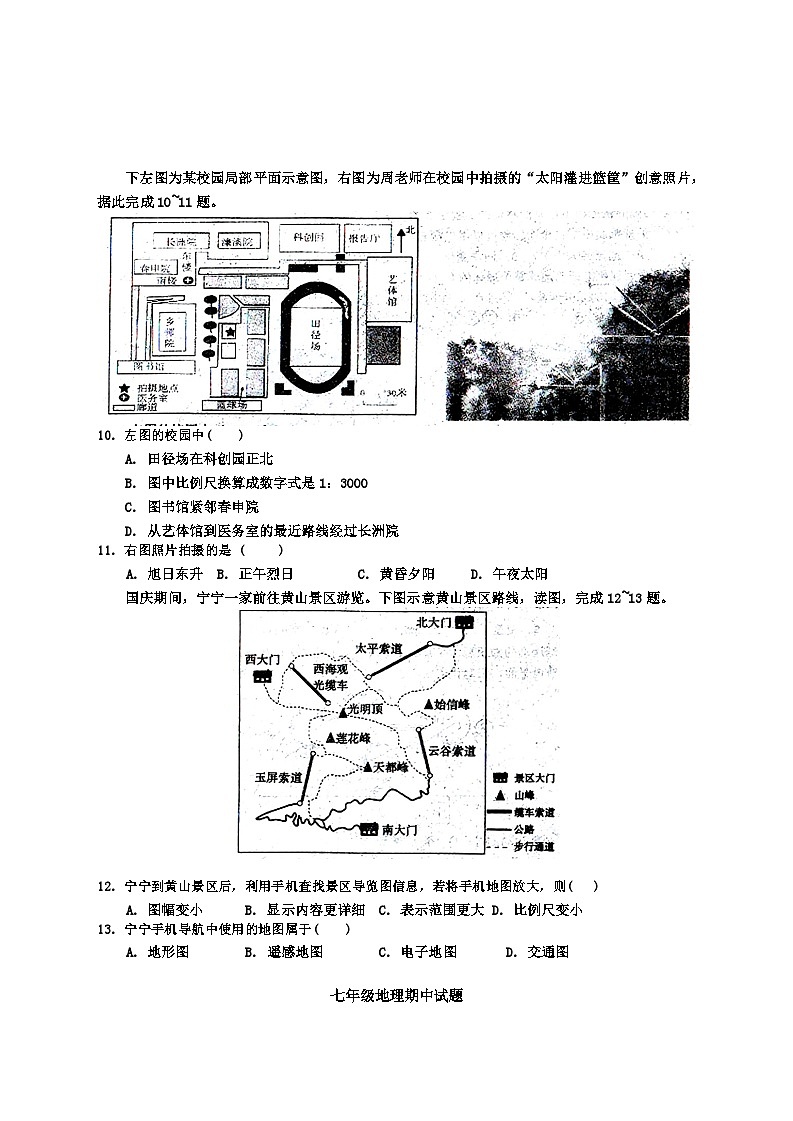 辽宁省沈阳市法库县2024-2025学年七年级上学期期中地理试题第3页