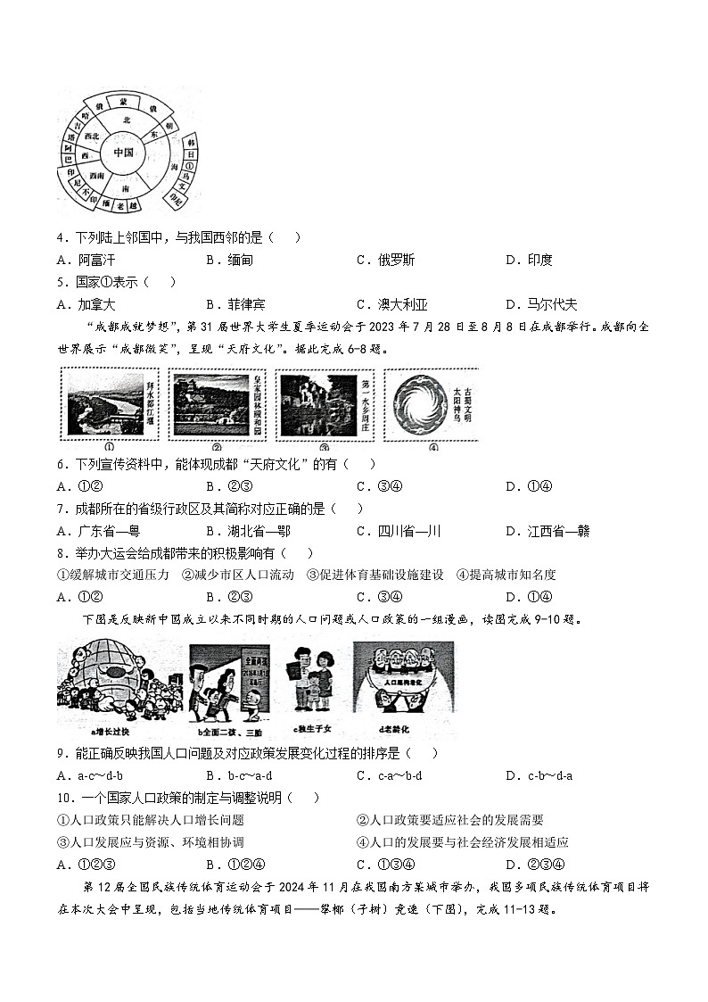山东省滨州市无棣县2024-2025学年八年级上学期期中考试地理试题B卷(无答案)02