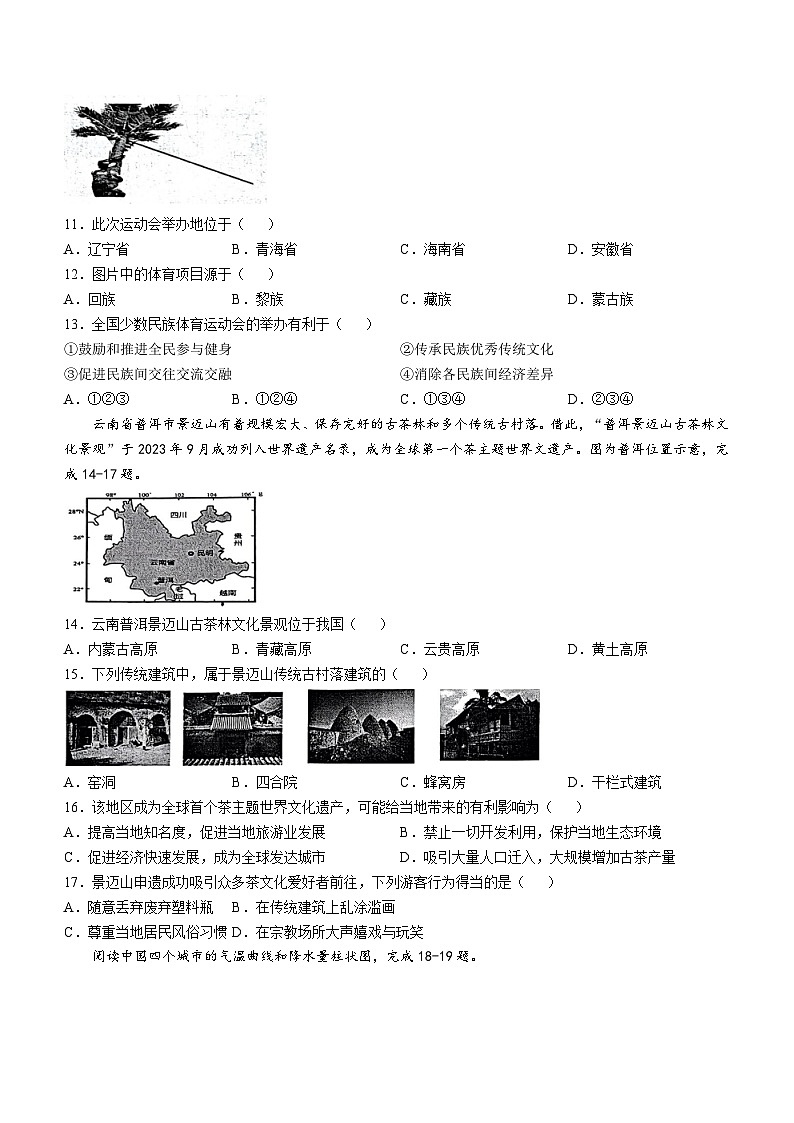 山东省滨州市无棣县2024-2025学年八年级上学期期中考试地理试题B卷(无答案)03