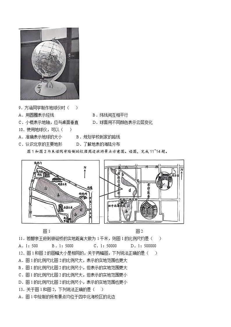 北京市第四中学2024-2025学年七年级上学期期中地理试卷(无答案)第3页