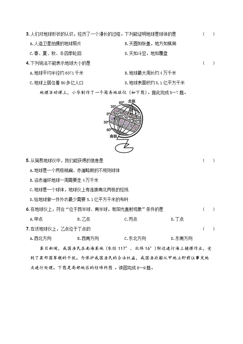 山西省太原市山西大学附属中学2024-2025学年七年级上学期期中综合评价地理试题第2页