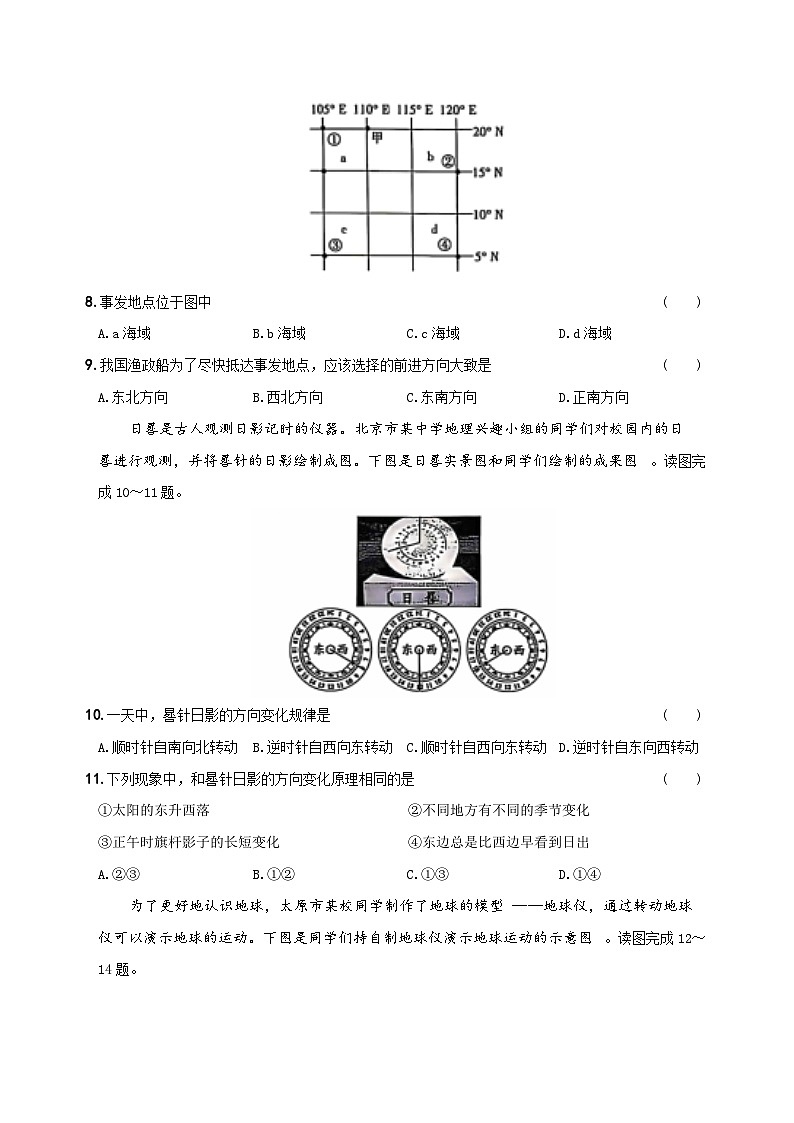 山西省太原市山西大学附属中学2024-2025学年七年级上学期期中综合评价地理试题第3页