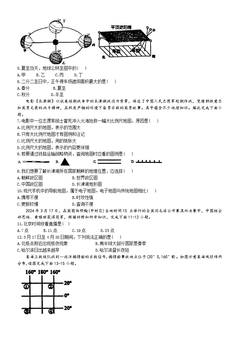 黑龙江省哈尔滨市第四十七中学校2024-2025学年七年级上学期期中地理试题第2页