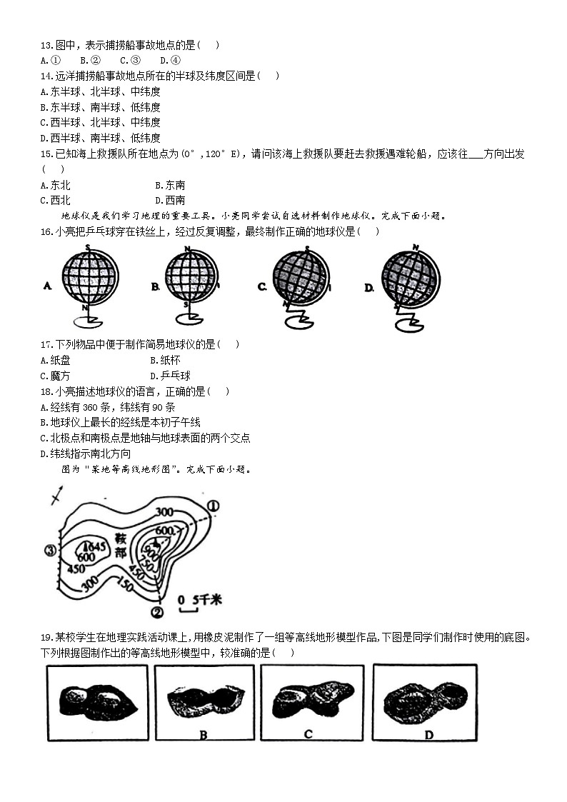 黑龙江省哈尔滨市第四十七中学校2024-2025学年七年级上学期期中地理试题第3页