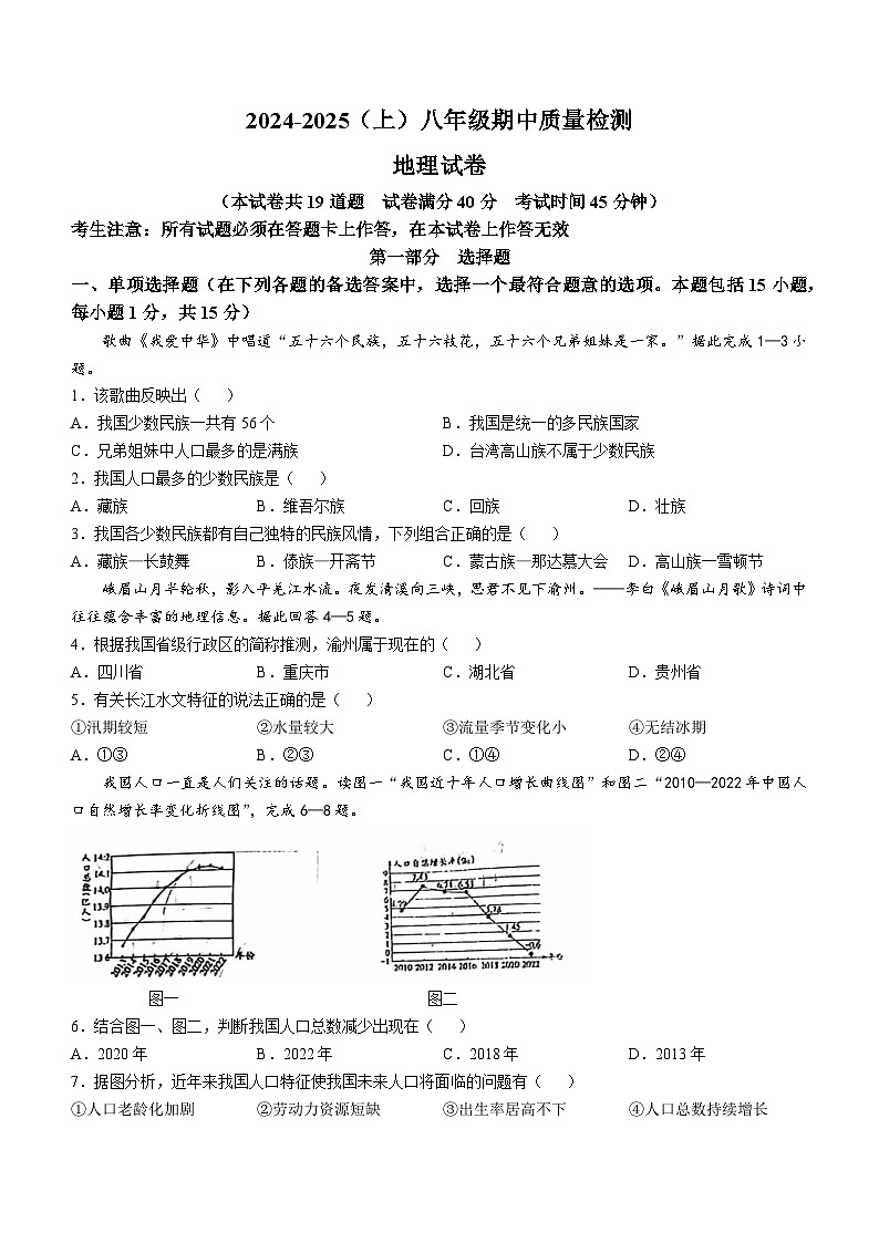 辽宁省阜新市细河区2024-2025学年八年级上学期期中质量检测地理试卷01