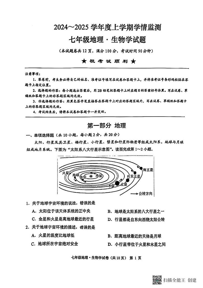 湖北省荆州市2024-2025学年七年级上学期11月期中地理•生物试题（PDF版含答案）第1页