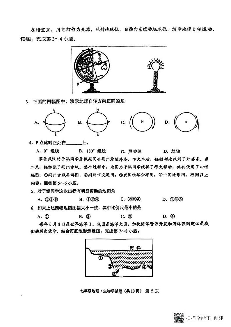 湖北省荆州市2024-2025学年七年级上学期11月期中地理•生物试题（PDF版含答案）第2页