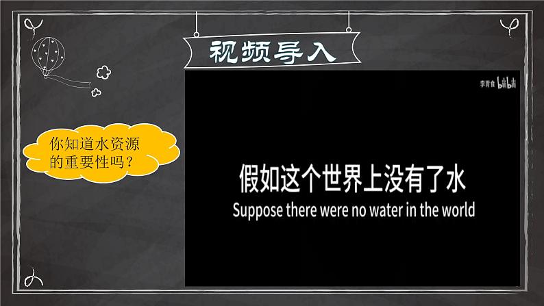 人教版地理八年级上册3.3《水资源》教学课件第3页